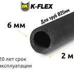 Трубка K-FLEX 06x025-2 ST