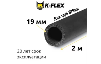 Трубка K-FLEX 19x076-2 ST