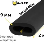 Трубка K-FLEX 09x042 ST/SK