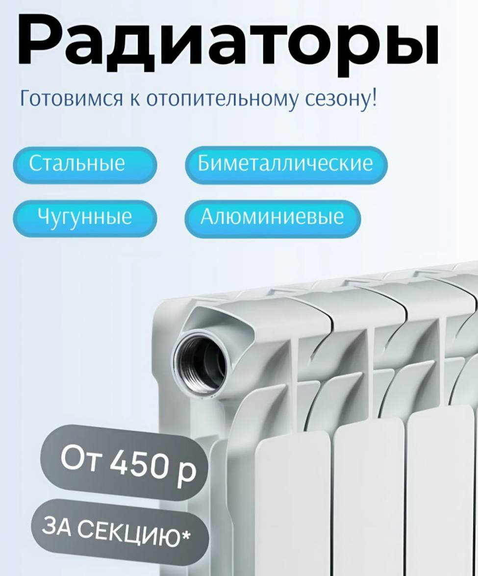 В Амперсант скидки на радиаторы. Время согреться выгодно!